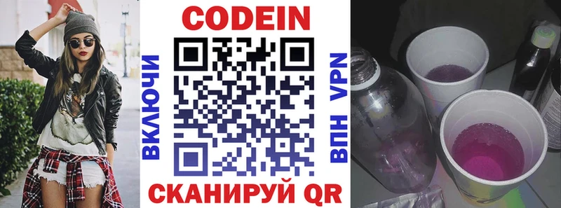 Кодеиновый сироп Lean Purple Drank  Омутнинск 